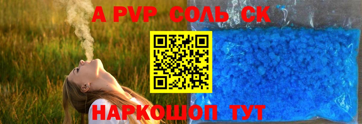 Alpha PVP СК  Alpha-PVP мука  Alpha PVP Соль  Вход с VPN  Жигулёвск 
