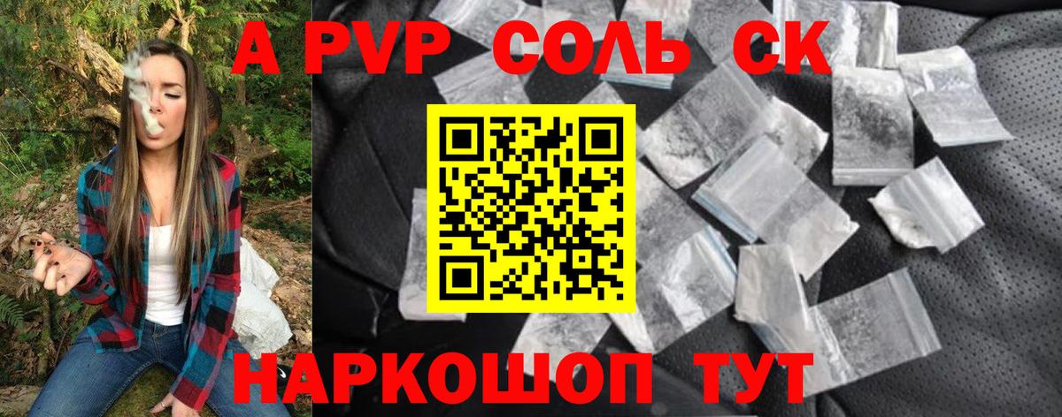 Alfa_PVP мука  Жигулёвск  A PVP СК  магазин    Alpha-PVP Соль  A PVP 