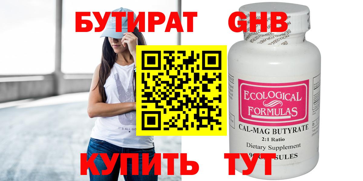БУТИРАТ  Бутират оксана  Вход с VPN  Жигулёвск 