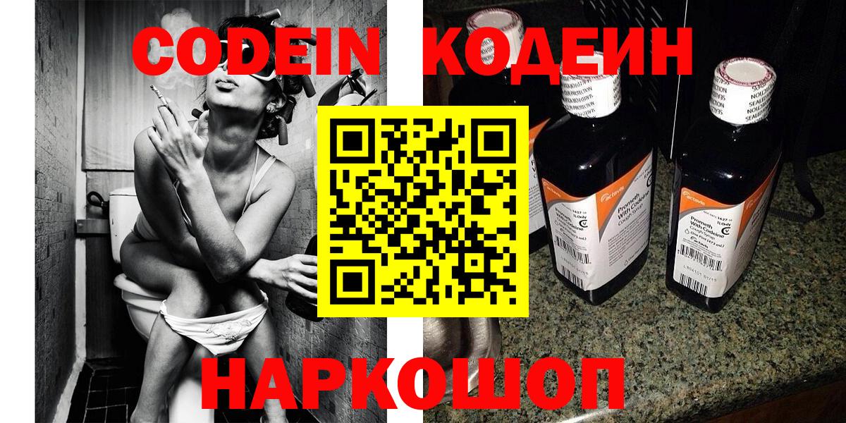 Codein напиток Lean (лин)  Codein Purple Drank  Жигулёвск  Вход с VPN 