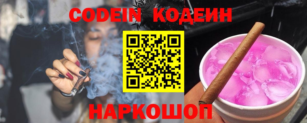 Кодеин Purple Drank  Жигулёвск  Кодеиновый сироп Lean Purple Drank 