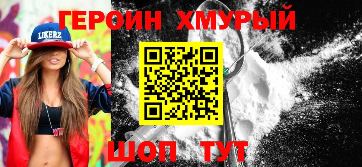 Героин герыч  ГЕРОИН  Жигулёвск 
