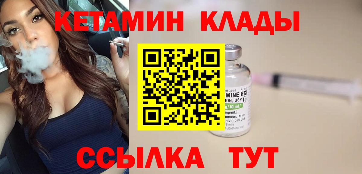КЕТАМИН ketamine Жигулёвск