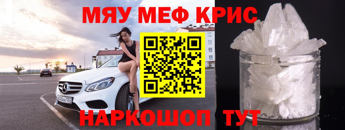 МЕФ mephedrone  МЕФ  МЯУ-МЯУ  Жигулёвск  Вход с VPN 