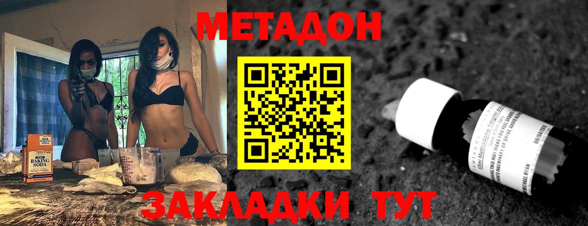 Метадон мёд  ОМГ ОМГ ONION  Метадон methadone  Жигулёвск 